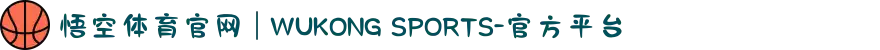 悟空体育官网 | WUKONG SPORTS-官方平台